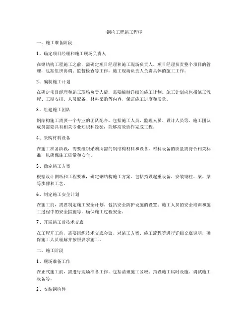 钢构工程施工程序