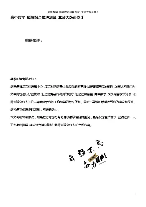高中数学 模块综合模块测试 北师大版必修3(2021年整理)