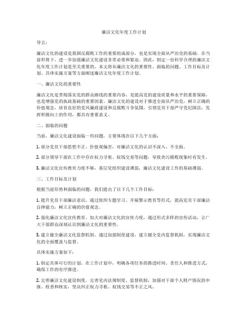 廉洁文化年度工作计划