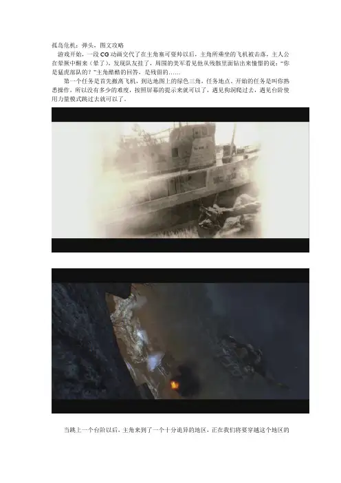 孤岛危机：弹头图文攻略