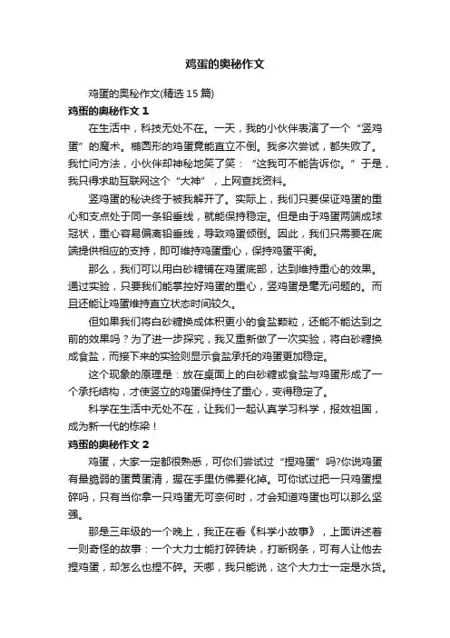 鸡蛋的奥秘作文