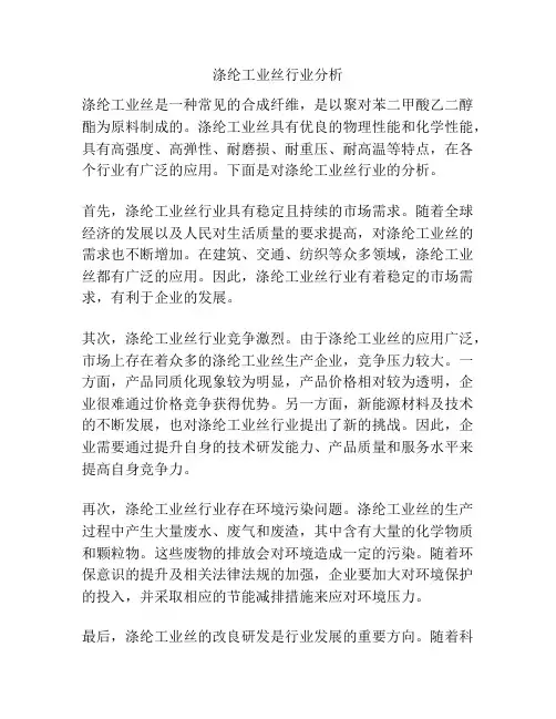 涤纶工业丝行业分析