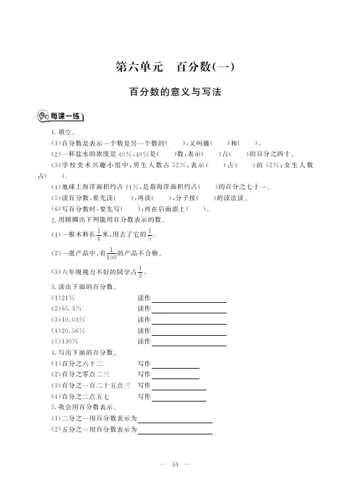六年级上册数学一课一练第六单元百分数的意义与写法 百分数与小数、分数的互化 