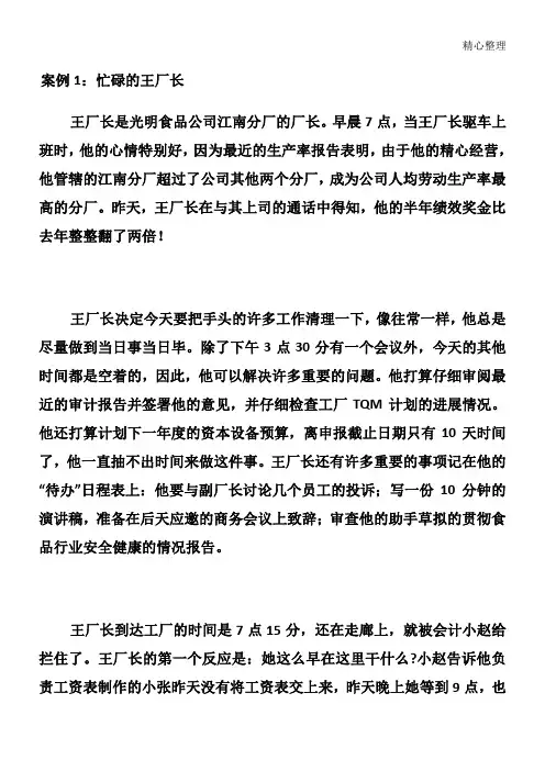 管理者角色案例分析