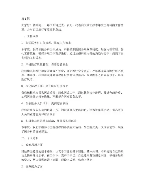 医务科主任年度述职总结(3篇)