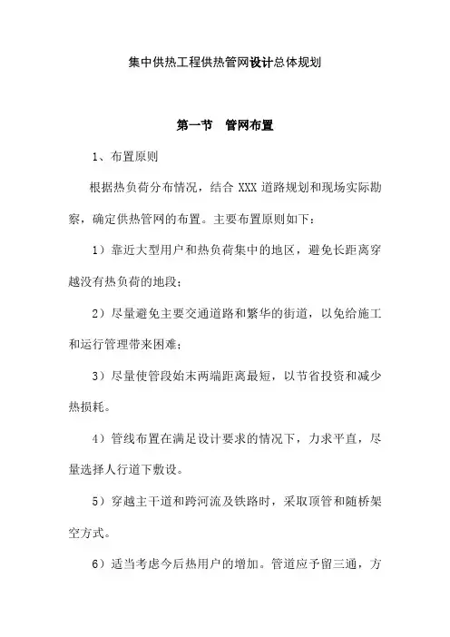 集中供热工程供热管网设计总体规划