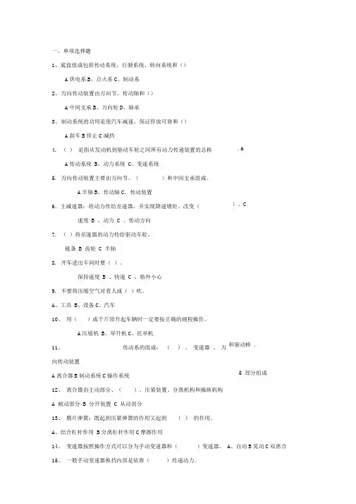 汽车底盘构造与维修题库及答案