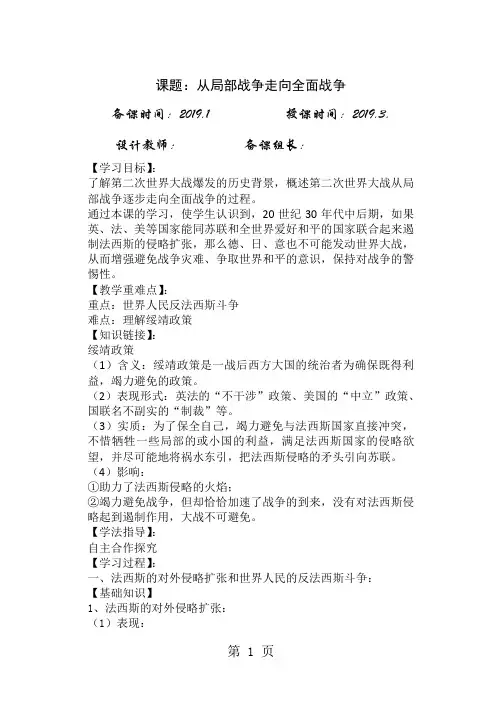 高中历史岳麓版选修三 第三单元  第10课从局部战争走向全面战争学案(无答案)-精选文档