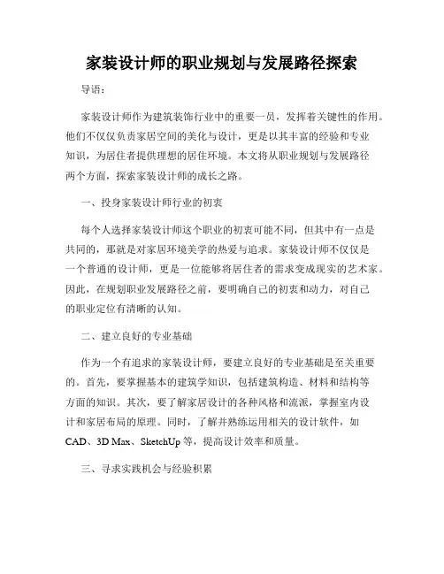 家装设计师的职业规划与发展路径探索
