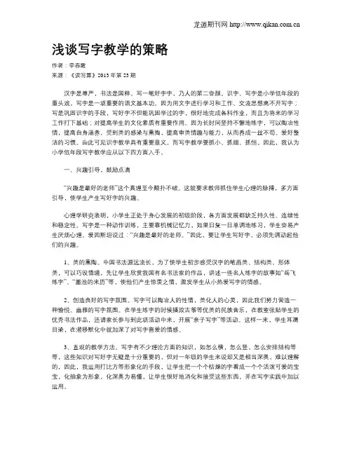 浅谈写字教学的策略