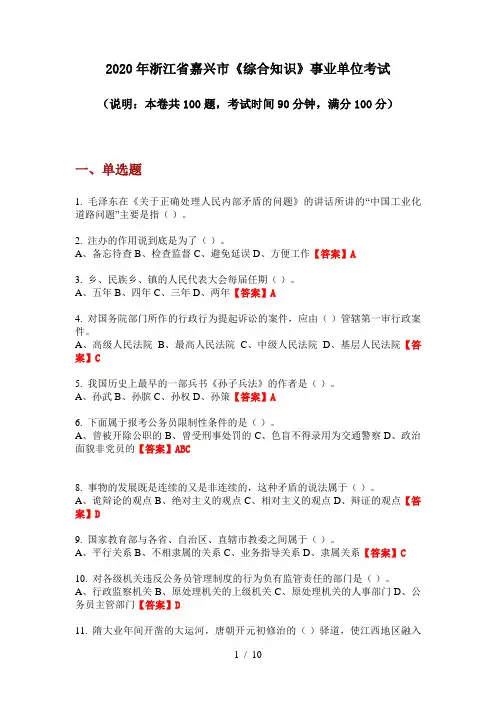 2020年浙江省嘉兴市《综合知识》事业单位考试