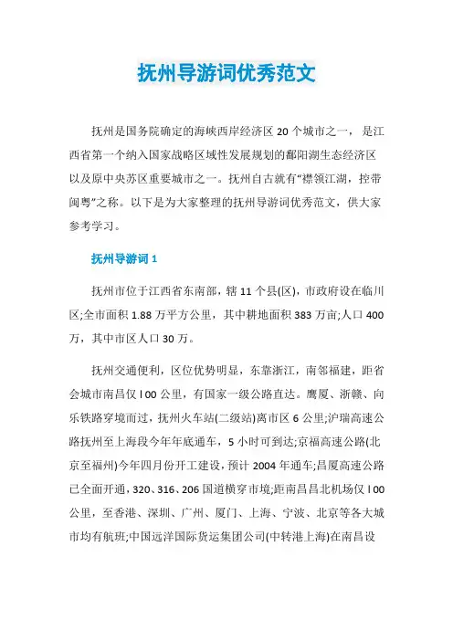 抚州导游词优秀范文