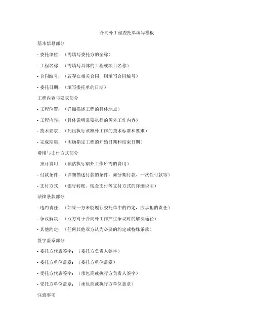 合同外工程委托单填写模板