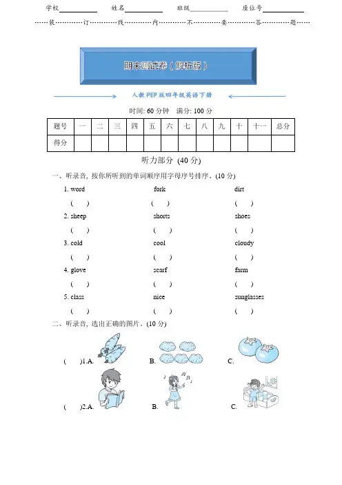 人教版PEP四年级英语下册《名校期末测试卷》(附答案)
