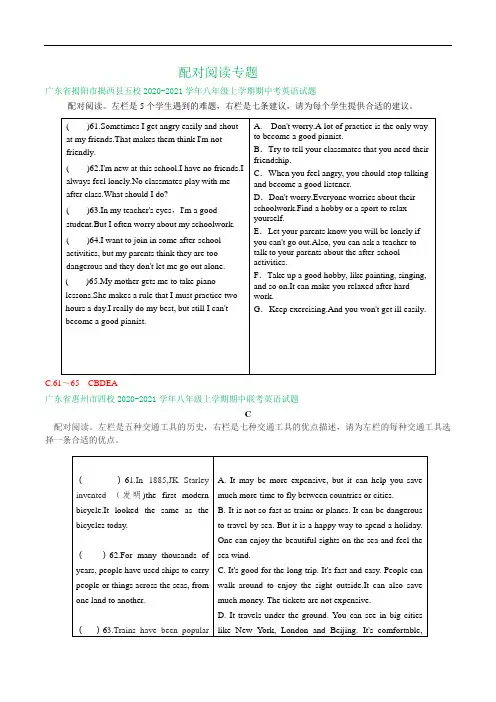 广东省部分地区2020-2021学年八年级上学期期中英语试卷精选汇编：配对阅读专题