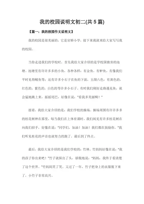 我的校园说明文初二(共5篇)