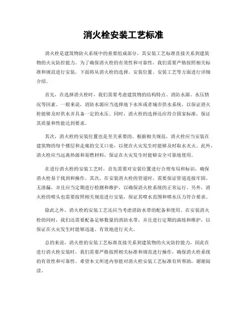 消火栓安装工艺标准