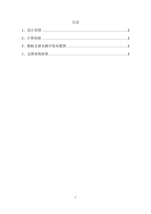 运河大道框构小桥支架计算书