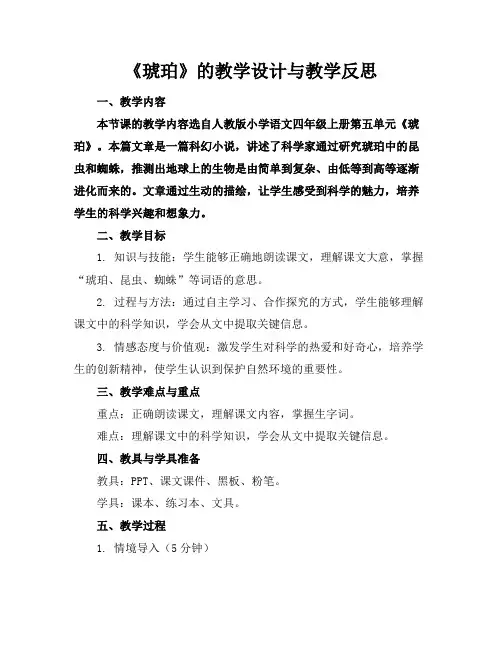 《琥珀》的教学设计与教学反思
