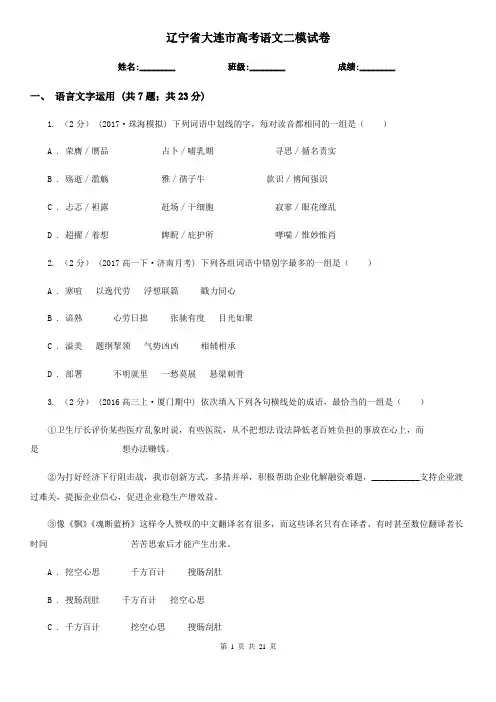 辽宁省大连市高考语文二模试卷