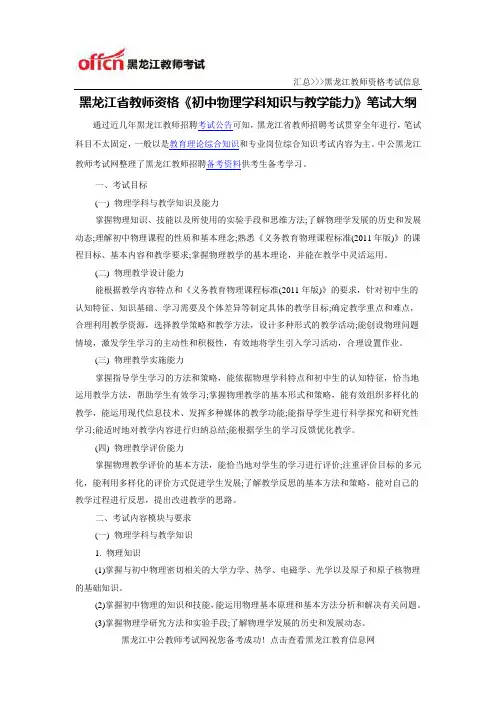黑龙江省教师资格《初中物理学科知识与教学能力》笔试大纲