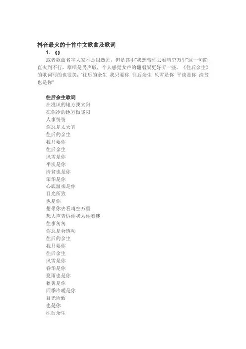 抖音最火的十首中文歌曲歌词