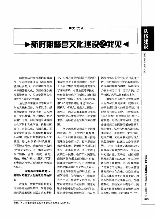 新时期警官文化建设之我见