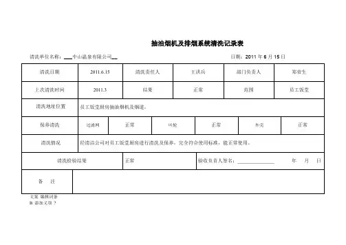 抽油烟机清洗记录表