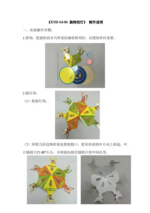 少儿科学4级(旋转的灯)--制作说明