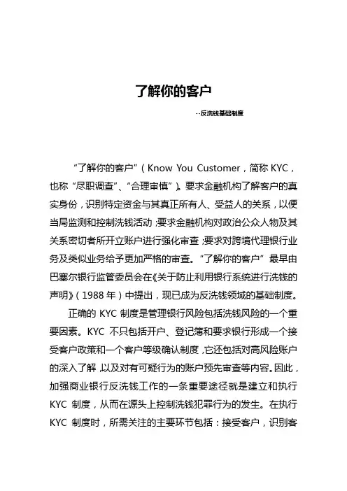 了解你的客户