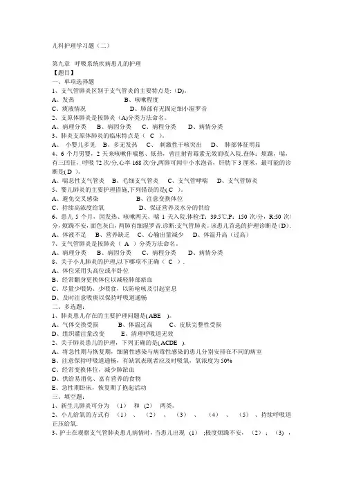 儿科护理学习题(二)