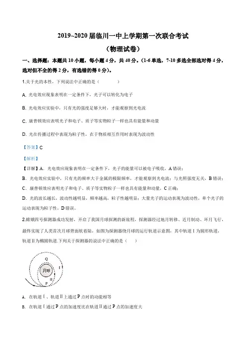 江西省临川第一中学等2019-2020学年高三上学期第一次联考物理试题(解析版)