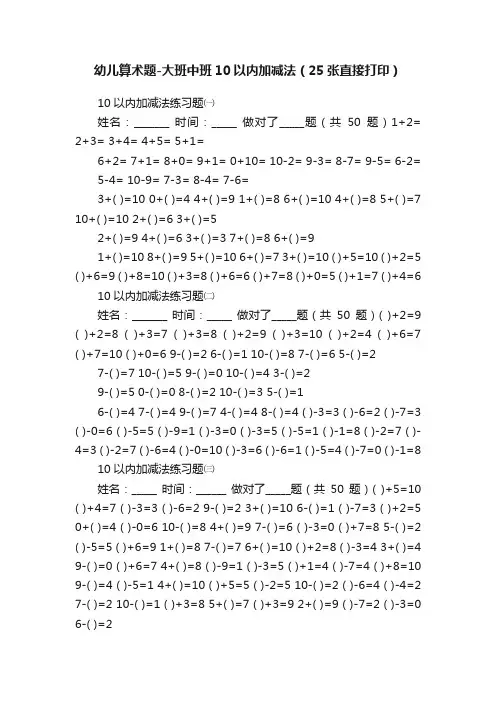 幼儿算术题-大班中班10以内加减法（25张直接打印）