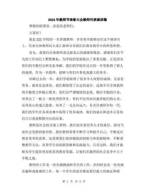 2024年教师节表彰大会教师代表演讲稿