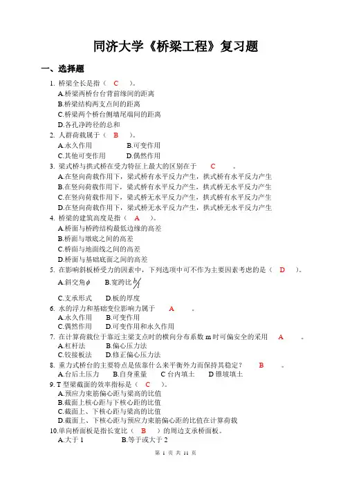 同济大学桥梁工程考试复习题