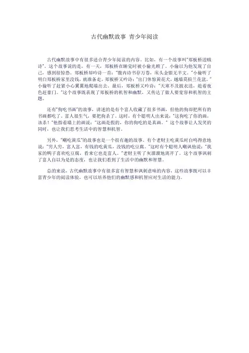 古代幽默故事 青少年阅读