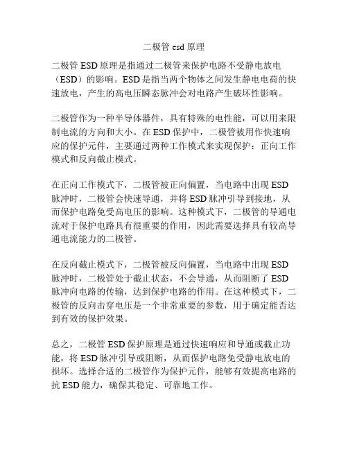 二极管 esd 原理