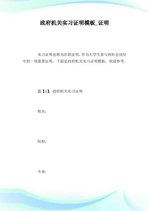 政府机关实习证明模板_证明.doc