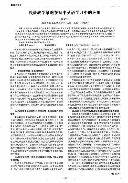 浅谈教学策略在初中英语学习中的应用