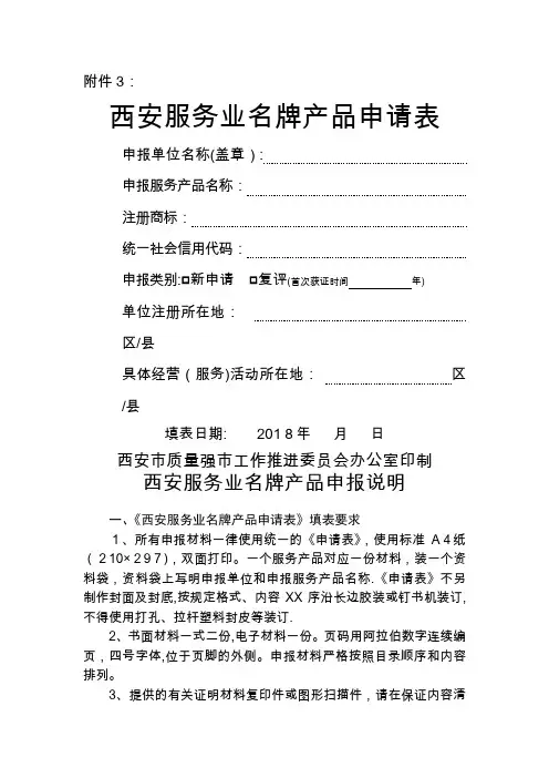 西安服务业名牌产物申请表[2]