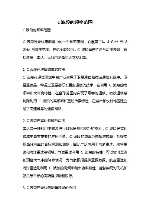 c波段的频率范围