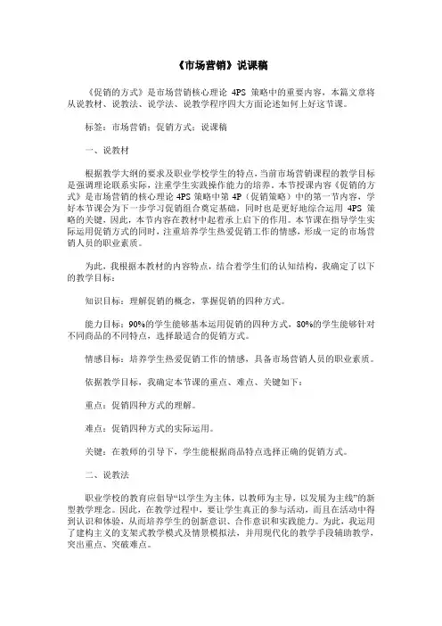 《市场营销》说课稿
