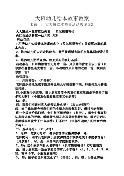 大班幼儿绘本故事教案