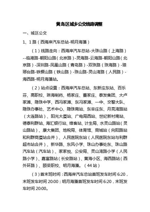 黄岛区城乡公交线路调整