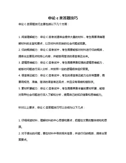 申论c类答题技巧