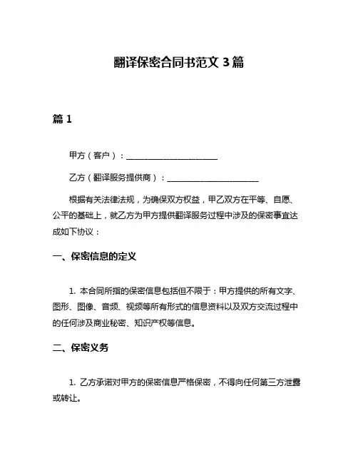 翻译保密合同书范文3篇