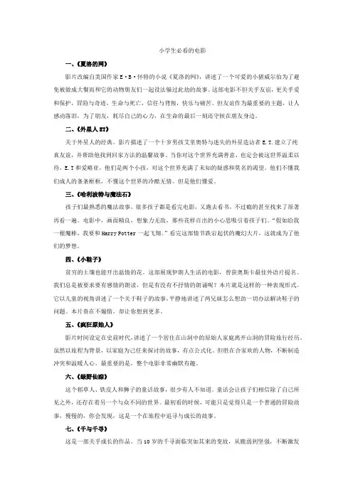新人教部编版小学五年级语文上册小学生必看的十部电影