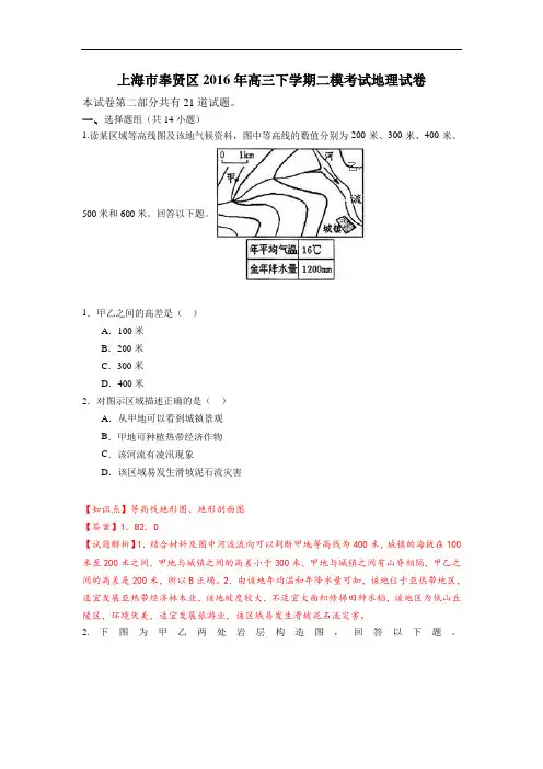上海市奉贤区2016年高三下学期二模考试地理试卷 Word