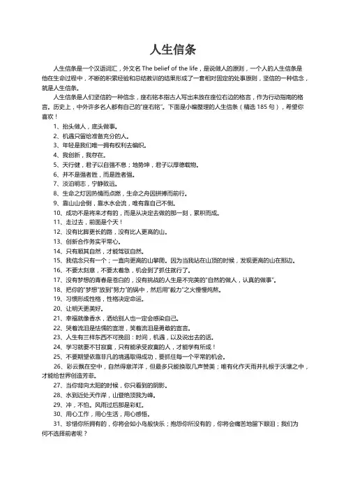 人生信条（精选185句）