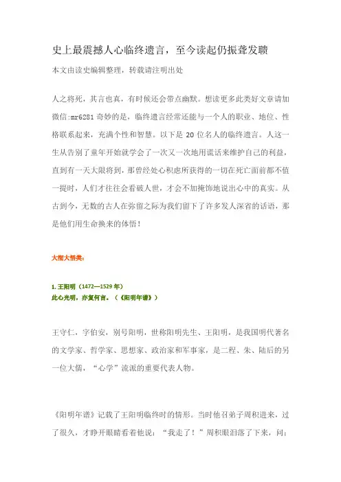 震撼人心临终遗言